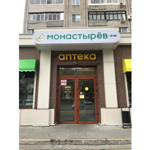 Манастыр Рф Аптека Хабаровск Интернет Магазин